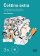 Čeština extra - Průvodce českou gramatikou A1 – 3 CD