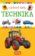 Výukové karty - Technika