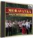 Moravanka - Nalej ty mne šenkérečko - 1 CD