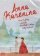 Anna Karenina