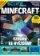 Minecraft 6 – Vzhůru ke hvězdám!