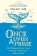 Once Upon a Prime: The Wondrous Connections Between Mathematics and Literature
