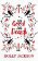 As Good As Dead Collector´s Edition (A Good Girl´s Guide to Murder, Book 3)