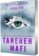 Defy Me Paperback Deluxe Limited Edition