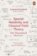 Special Relativity and Classical Field Theory
