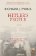 Hitler's People: The Faces of the Third Reich