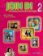 Join in 2 Student´s Book + Audio CD Pack