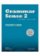 Grammar sense 2e 2 Teacher´s Book Pack