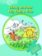 Young Explorers 2 Phonic: Daisy Yellow Kite