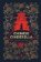 Chinese Cinderella: 25th Anniversary Edition