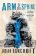 Arm of the Sphinx : Book Two of the Books of Babel