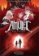 Amulet (7) Firelight