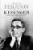 Kissinger 1923-1968 - The Idealist