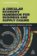 A Circular Economy Handbook for Business and Supply Chains : Repair, Remake, Redesign, Rethink