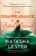 The Disappearance of Astrid Bricard: a captivating story of love, betrayal and passion fro