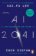 AI 2041: Ten Visions for Our Future