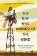 Boy Who Harnessed the Wind