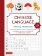 Chinese Language Writing Workbook