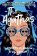 The Agathas: ´Part Agatha Christie, part Veronica Mars, and completely entertaining.´ Kare