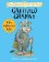 Gruffalo Granny