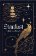 Stardust: 25th anniversary edition