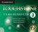 Touchstone Level 3 Class Audio CDs (4)