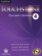 Touchstone Level 4 Teacher´s Edition with Assessment Audio CD/CD-ROM