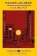 I Am Legend: The Best of the SF Masterworks