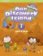 Our Discovery Island 1 Pupil´s Book