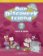 Our Discovery Island 2 Pupil´s Book