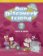 Our Discovery Island 2 Pupil´s Book