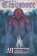 Claymore 18