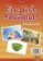 New English Adventure 2 Flashcards