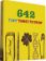 642 Tiny Things to Draw