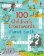 100 Children´s Crosswords: Planet Earth