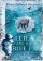 Leila and the Blue Fox