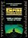 From a Certain Point of View : The Empire Strikes Back (Star Wars)