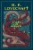 H. P. Lovecraft Tales of Horror
