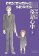 Descending Stories: Showa Genroku Rakugo Shinju 5