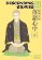 Descending Stories: Showa Genroku Rakugo Shinju 6