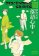 Descending Stories: Showa Genroku Rakugo Shinju 8