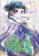 Apothecary Diaries 05 (Manga)