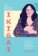 The Book of Ikigai: Discover the Japanese secret to a long and happy life in just twelve w