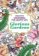 Glorious Gardens: Creative Colouring for Grown-Ups