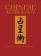 Chinese Astrology