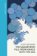 The Sailor who Fell from Grace with the Sea: Vintage Quarterbound Classics