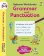 Usborne Workbooks Grammar and Punctuation 8-9