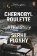 Chernobyl Roulette