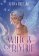 Disney Wings of Reverie