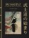 Bushido: The Soul of Japan: The Code of the Samurai